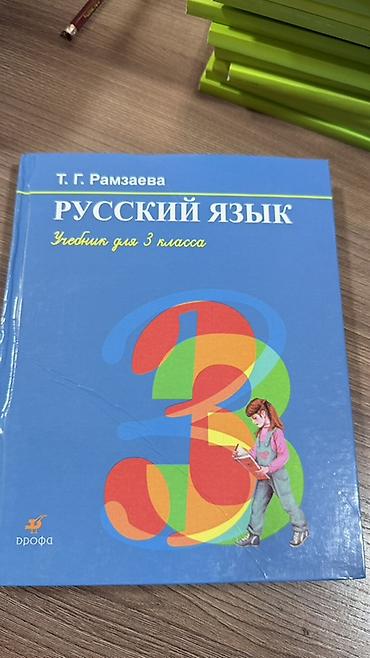 Китептер: Набор школьных учебников: - Математика, 3 класс — комплект из двух — 3