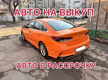Аренда авто с выкупом: Сдаю Hyundai Sonata под выкуп, | Предоплата, Водительские права, Рассрочка без банка, Газ — 1