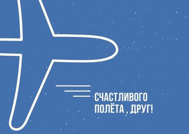 билеты в россию: Эң ыңгайлуу шартта тез ишенимдүү билет таап берем дүйнөнүн