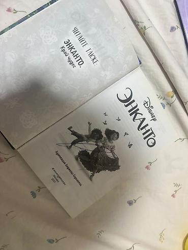 мультфильмы: Книга Disney “Энканто” (русское издание) - Disney «Энканто» — 3
