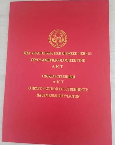 10 соток, Для строительства, Красная книга