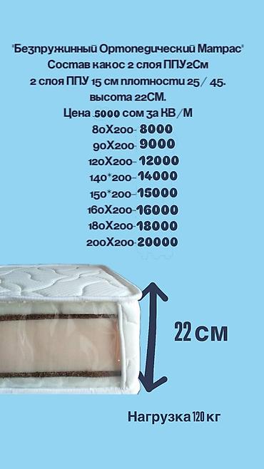 Ортопедические матрасы: Ортопедический матрас, Новый, Другой бренд, Односпальный, Кыргызстан, Матрасы средней жесткости, Пенополиуретан, В рассрочку, Бесплатная доставка — 1