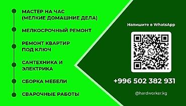 Разнорабочие: Мелкосрочные работы, Муж на час — 5