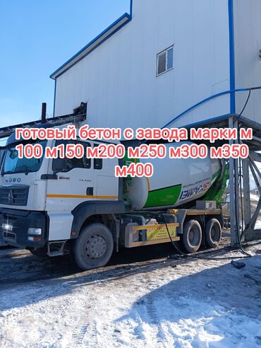 готовый раствор бетон: Бетон M-250 В тоннах, Хово, Бетономешалка, Гарантия, Бесплатный выезд, Бесплатная доставка