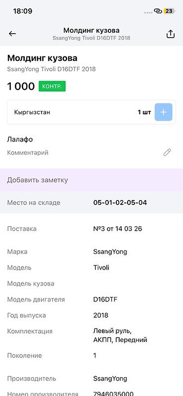 moning: Молдинг кузова SsangYong Tivoli - Оригинальная деталь SsangYong для — 3