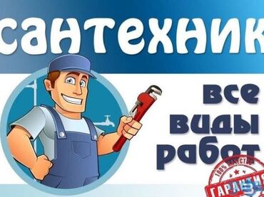 сдаю дом на длительный срок: Монтаж и замена сантехники Больше 6 лет опыта