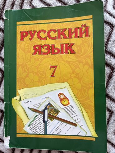 rus dili 8 ci sinif metodik vesait pdf: Rus dili 7 ci sinif