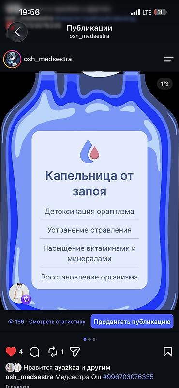 глюкометр: Медсестра | Консультация, Внутримышечные уколы, Внутривенные капельницы — 2
