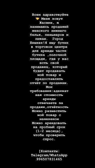 я ищу работу в кафе: Всем здравствуйте 🤝 Меня зовут Жасмин, я занимаюсь продажей женского