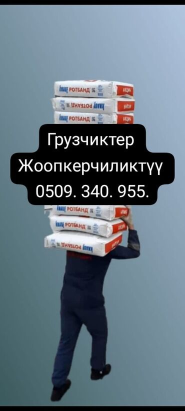 добрый жук: Грузчик. Больше 6 лет опыта