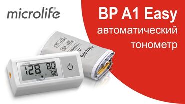 тонометр microlife: Компактный автоматический тонометр с выявлением пульсовой аритмии