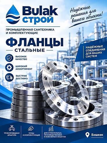 отопления: Стальные фланцы и на них прокладки паронитовые, графитовые и резиновые — 1