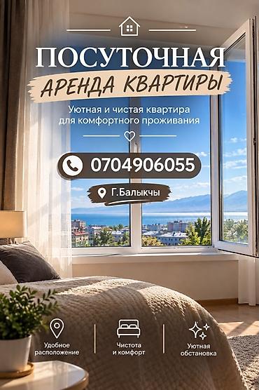 кв 3: 🏡 Сдаётся уютная 3-комнатная квартира посуточно в Балыкчы! Идеально — 1