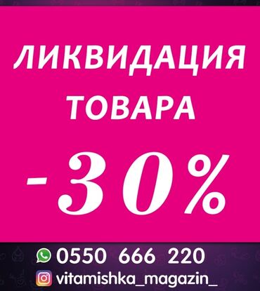 вещи для новорождённого: Настоящая распродажа в детском магазине! Скидка -30% на ВСЕ вещи ( от