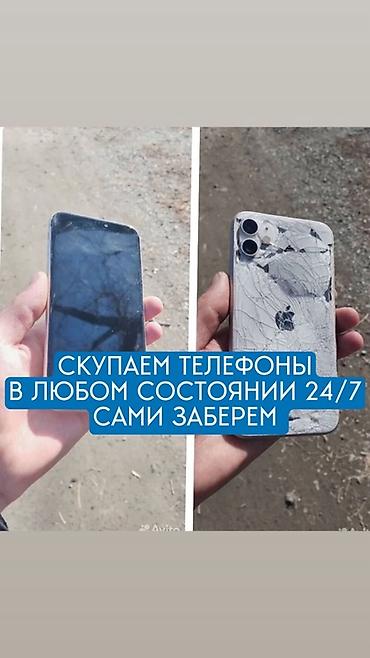 Скупка телефонов 24/7 – Принимаем телефоны в любом состоянии