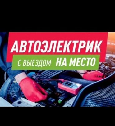 купить холодильник недорого бу: АВТОЭЛЕКТРИК НА ВЫЕЗД