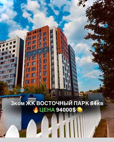 Продажа квартир: 3 комнаты, 84 м², Элитка, 2 этаж, ПСО (под самоотделку)