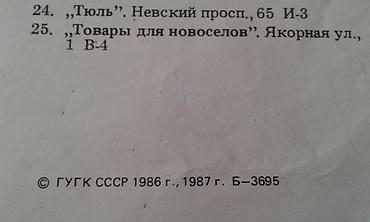 İncəsənət və kolleksiyalar: Туристическая карта Ленинграда советского периода 1987 и 1972 года — 4