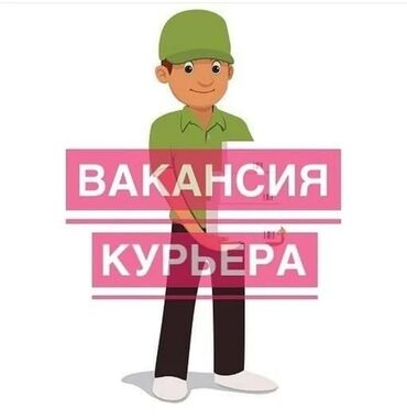 работа курьер с личным авто: РАБОТА Для тех кто ищет работу в ночную смену!!! Требуется курьер на