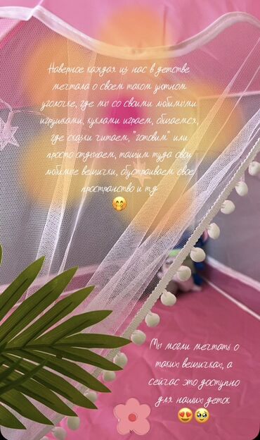 Палатки и домики: Внутри от нас подарок🎁 🤗, также гирлянды-звездочки🤩 и красивая — 5