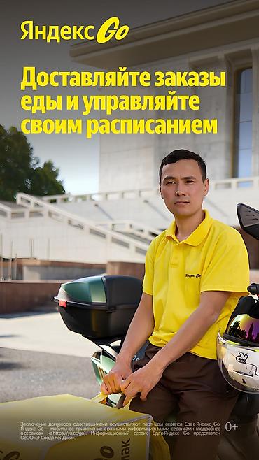 Требуется Велокурьер, Мото курьер, На самокате Подработка, Гибкий график