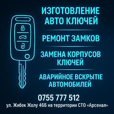 lock master: Услуги аварийного вскрытия, изготовление авто ключей любой — 2