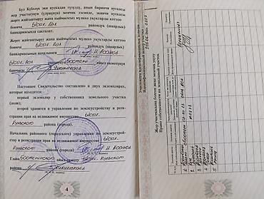 восточно: 66 соток, Для сельского хозяйства — 4