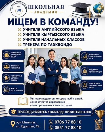 Работа: Школьная академия УВК приглашает в команду: - Учителя английского — 1