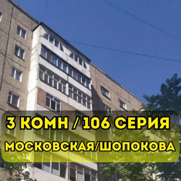 снять квартиру в нарыне: 3 бөлмө, 69 кв. м, 106-серия, 8 кабат, Косметикалык ремонт