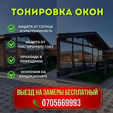 тонировка стекол дома: Солнцезащитная плёнка для офисов, магазинов и витражей Цена: расчёт — 1