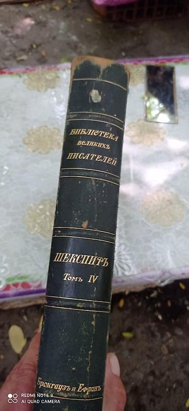 Книги и журналы: Şekspir – “Böyük Yazıçıların Kitabxanası” seriyası, cild IV (rus — 2