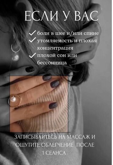 Массаж: Массаж | Лечебный массаж | Остеохондроз, Межпозвоночная грыжа, Кифос, лордоз | С выездом на дом, Консультация — 12