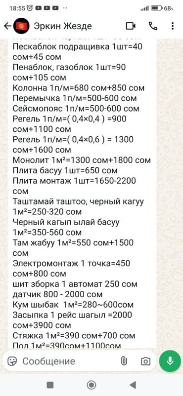 куплю газабетоные оборудование для производства газаблока: Предлагаются строительные работы и материалы. Включает кладку