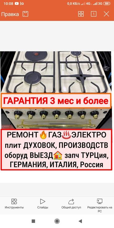 �������������� ���������� ���� в Кыргызстан | Кухонные плиты, духовки: Ремонт | Кухонные плиты, духовки | С гарантией, С выездом на дом, Бесплатная диагностика