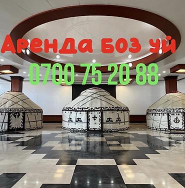 Аренда юрт: Аренда юрты, Каркас Деревянный, 85 баш, Казан, Посуда, С полом — 1