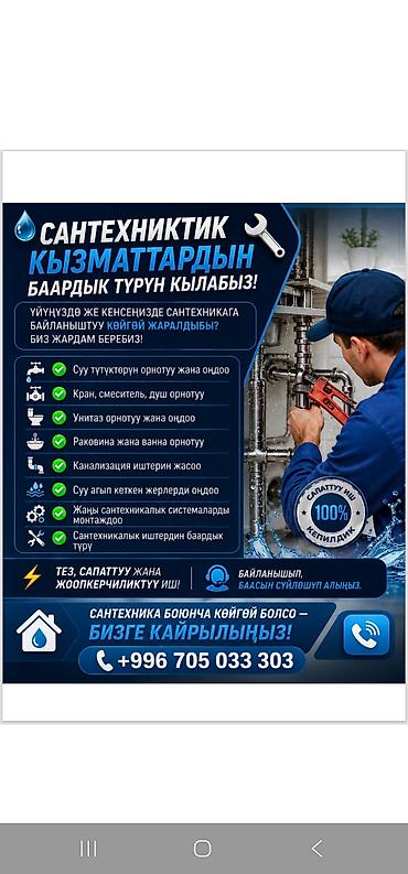 перевозки авто: Сантехнические услуги для дома и офиса Выполняем полный спектр работ — 1