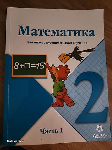 лекция 2: Учебники: «Математика. Для школ с русским языком обучения», 2 класс — 2