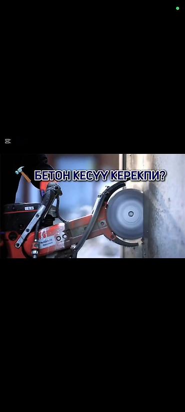 Алмазная резка: Алмазная резка бетона, железобетона и кирпича Профессиональные работы — 7