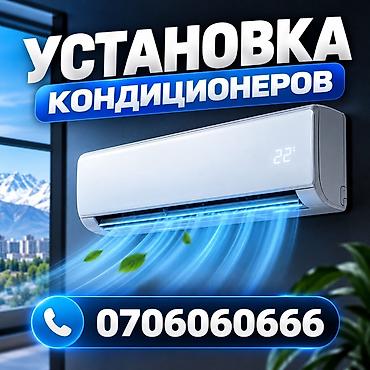 Профессиональная установка кондиционеров - Монтаж настенных