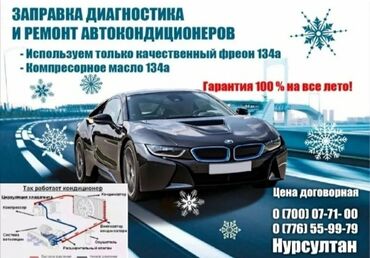 установка кондиционер ош: Замена масел, жидкостей, Замена фильтров, Промывка, чистка систем автомобиля, с выездом