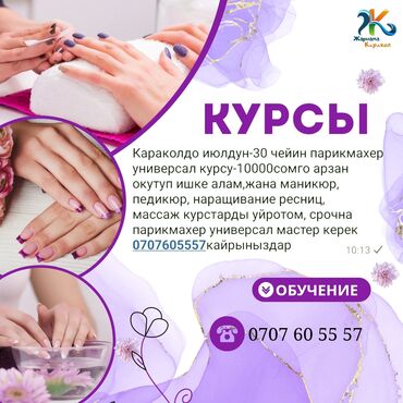 обучение танцы: Курсы | Курс парикмахеров, Мастера маникюра, Мастера педикюра