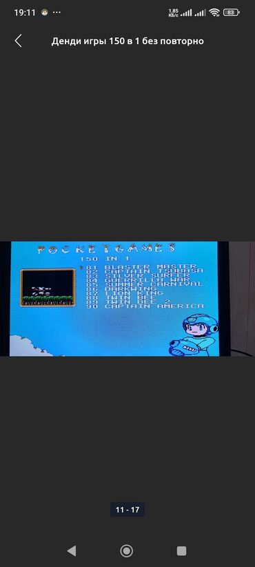 Другие аксессуары для фото/видео: Картридж игры 150 игр номер551 мега518701 — 11