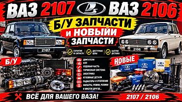 арзан матиз 1: Запчасти для ВАЗ 2106 / 2107 — б/у и новые Ассортимент: - Двигатели и — 1