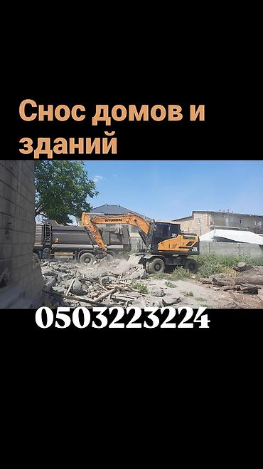 Дубалдарды бузуу | Кыштан жасалган дубалы 6 жылдан ашык тажрыйба