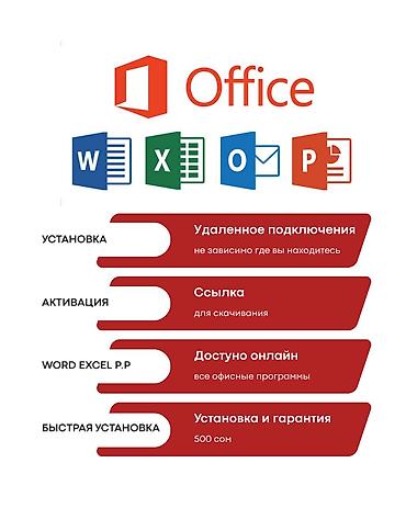 подключение к интернету: Установим Word и Excel УДАЛЕННО 🌐✈️Больше не нужно везти ноутбук в — 1