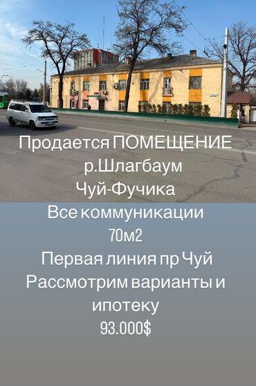 Офисы: Продаю Офис 70 м², Административное здание, 1 этаж