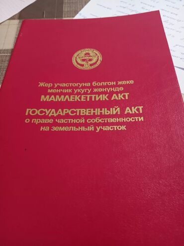 жер кен сай: 28 соток, Айыл чарба үчүн, Кызыл китеп