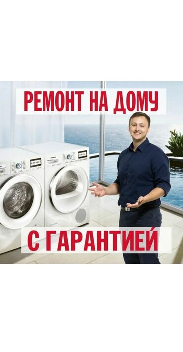 стиральная ведро: Ремонт с выездом на дом ремонт стиральных машин мастер по ремонту