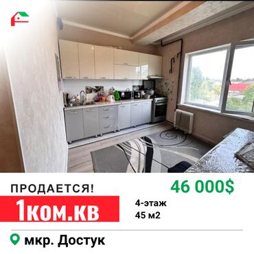 Продажа квартир: 1 комната, 45 м², Индивидуалка, 4 этаж, Косметический ремонт