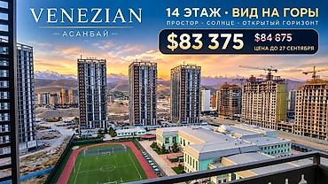 жк мичуринский квартал: 1 комната, 63 м², Асанбай мкр Элитка, 14 этаж, ПСО (под самоотделку) — 1
